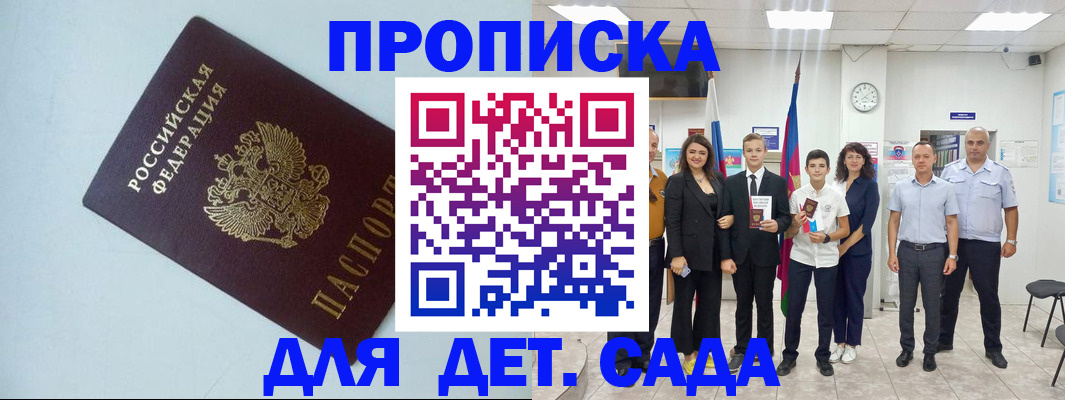 прописка законно в Петровск-Забайкальском